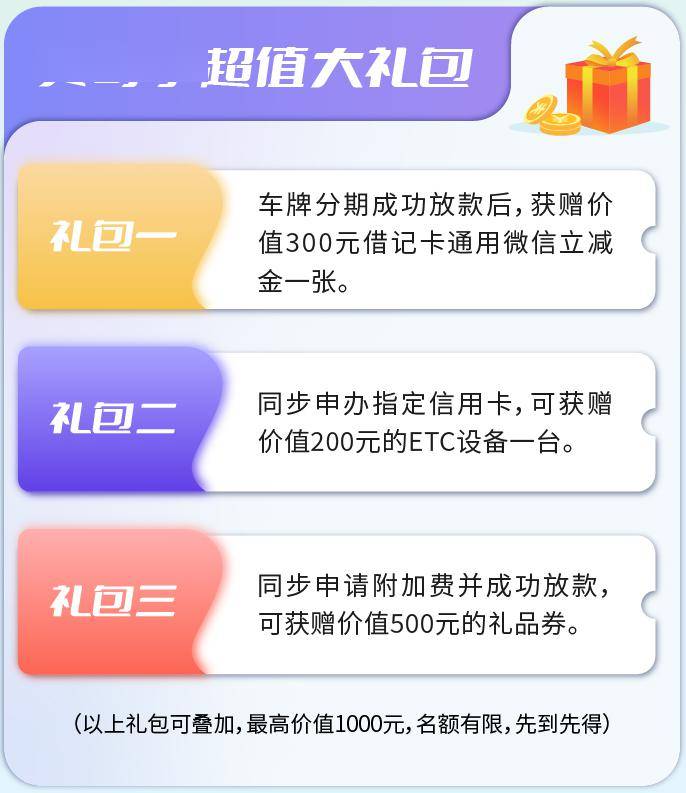 中国工商银行04点击图片 查看更多etc设备一台礼包三03礼包二02礼包一