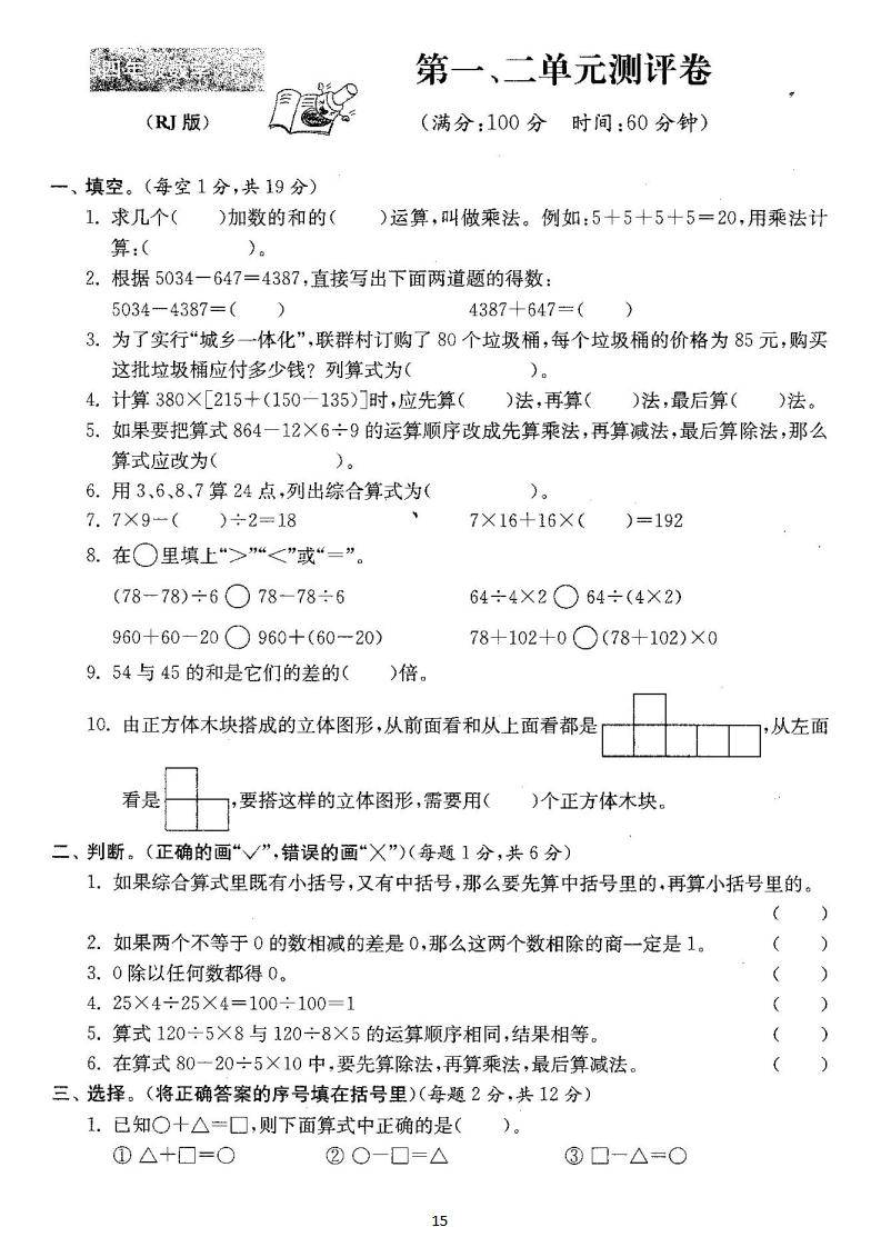 四年级数学下册 第二单元检测卷4套 答案