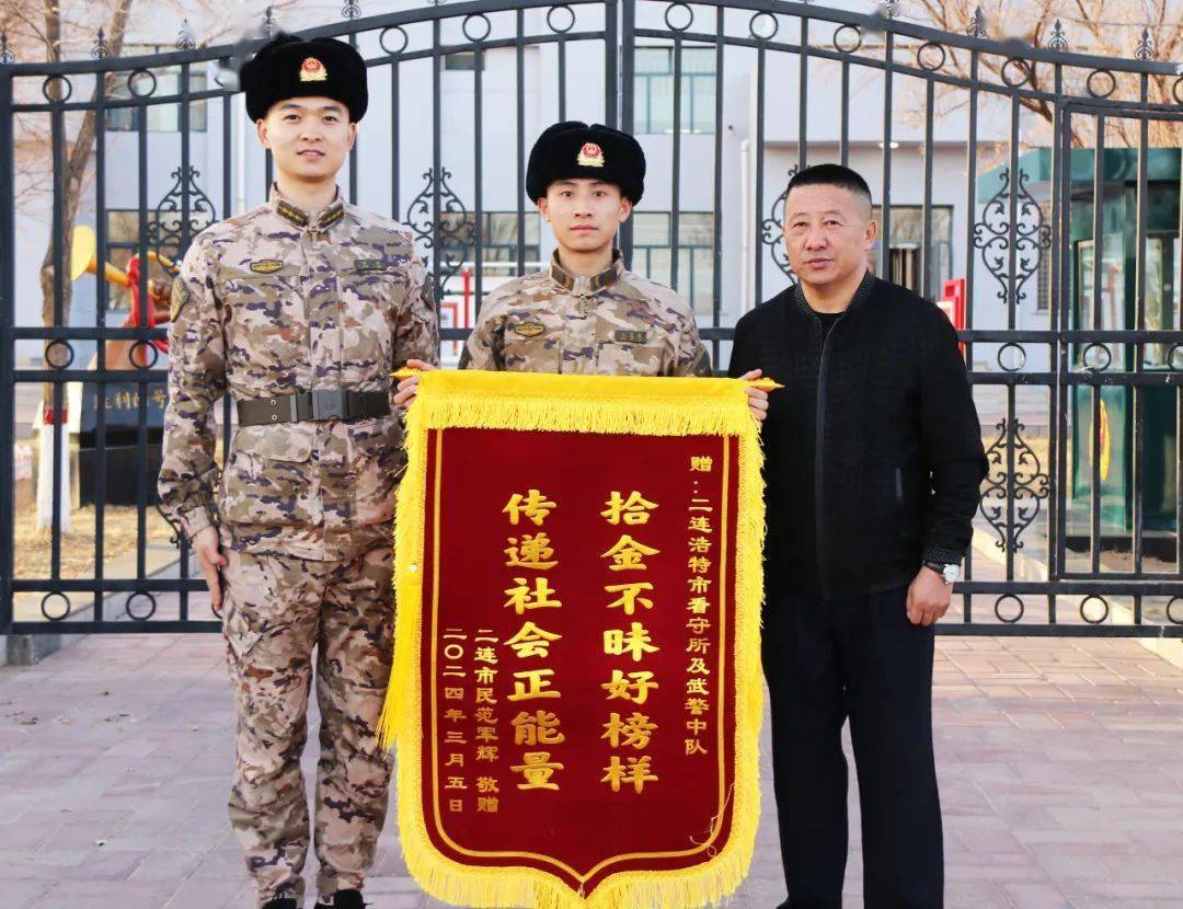 北疆兵事拾金不昧武警战士擦亮军人名片