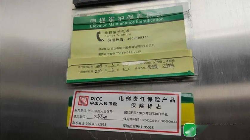 11日晚上接到业主反映情况后,物业服务中心迅速与电梯维保公司联系,经