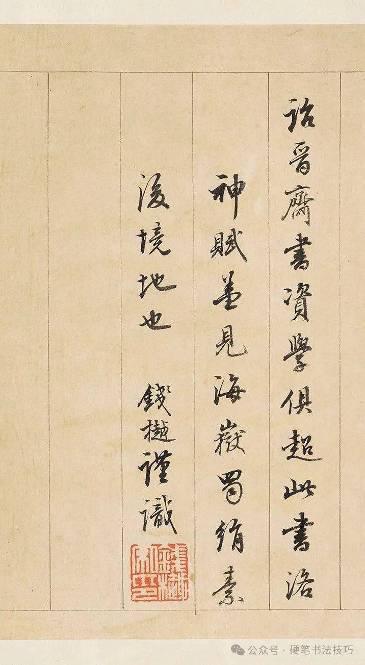 成亲王 行楷《洛神赋》_书法_欧阳询_赵孟 