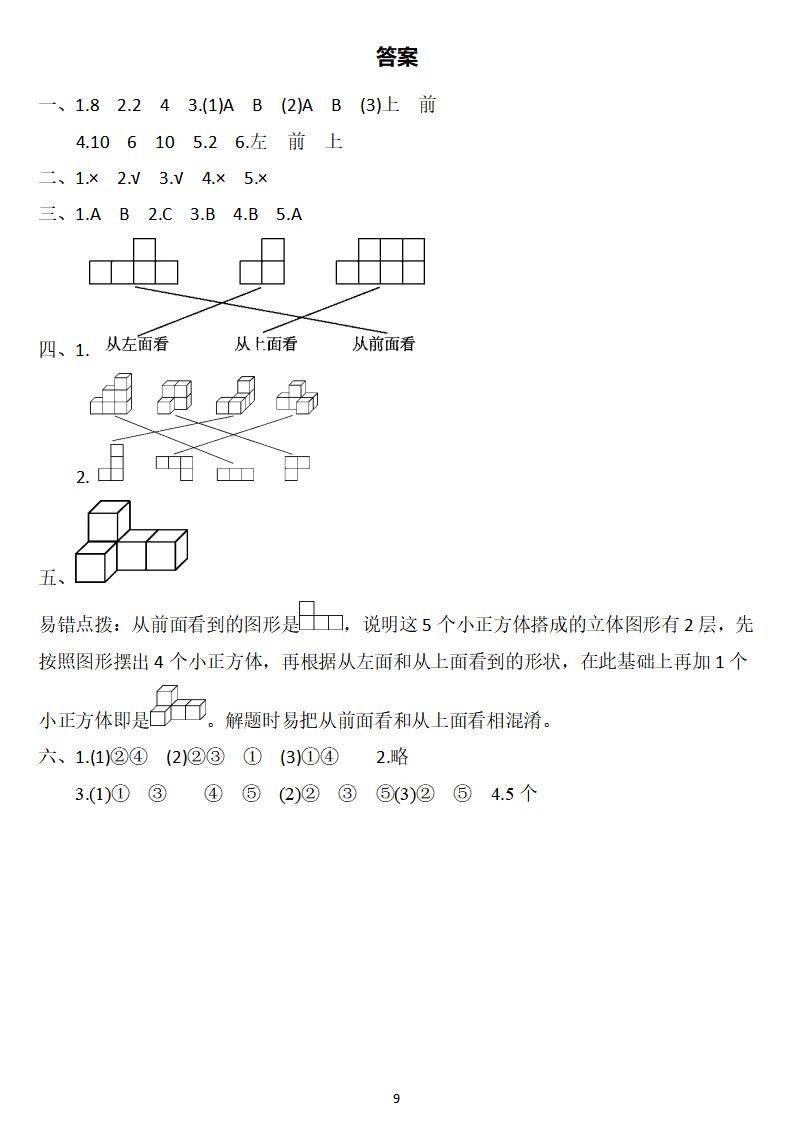 四年级数学下册 第二单元检测卷4套 答案