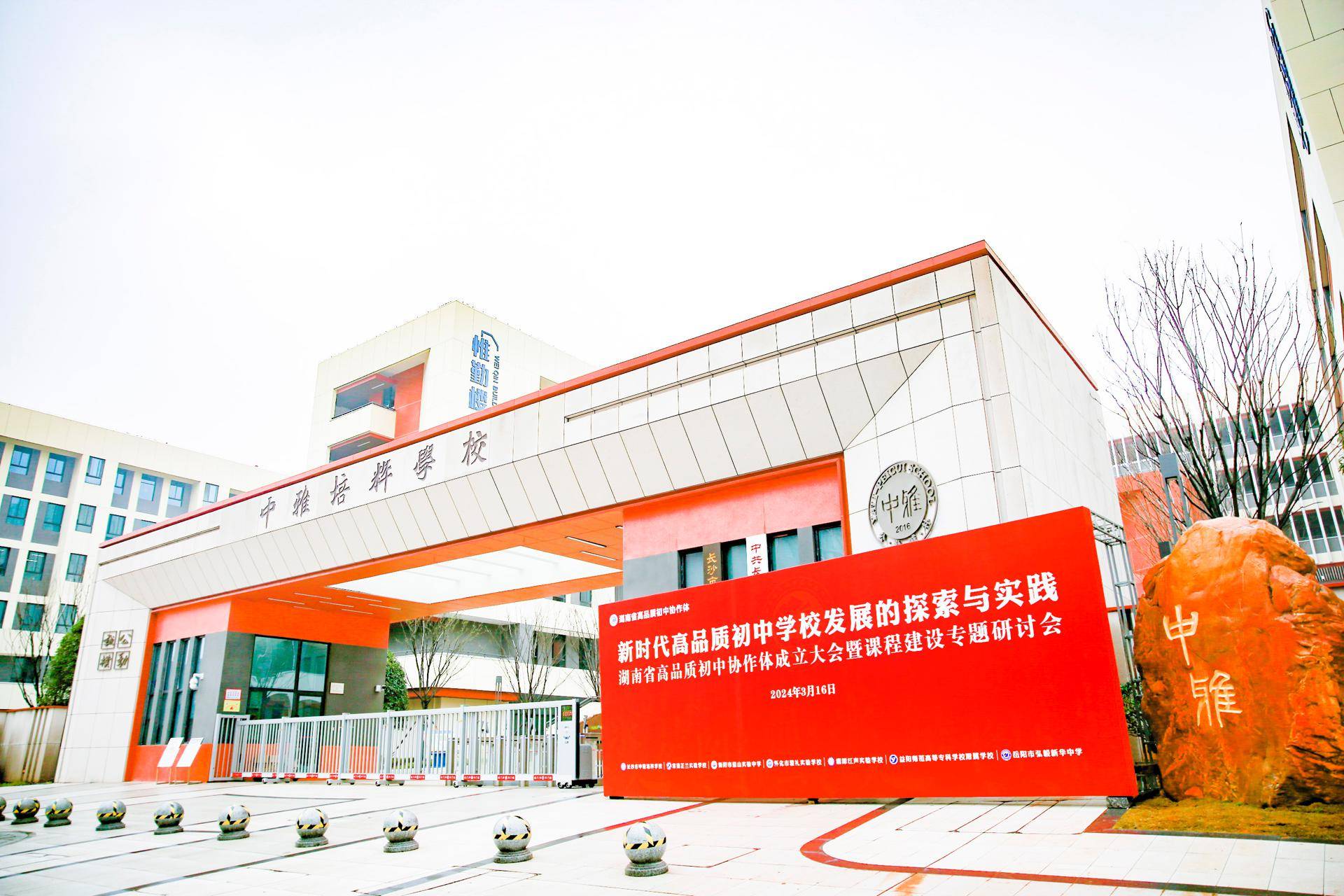 湘潭江声实验学校,益阳师范高等专科学校附属学校,岳阳弘毅新华中学