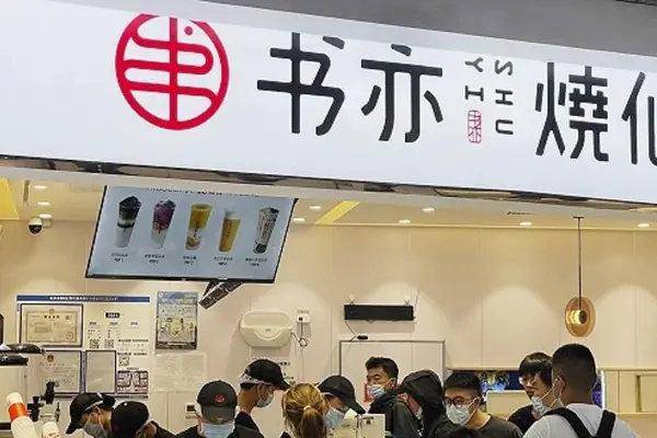 员工频改食材效期标签,书亦烧仙草就315曝光问题道歉_集团_门店_情况