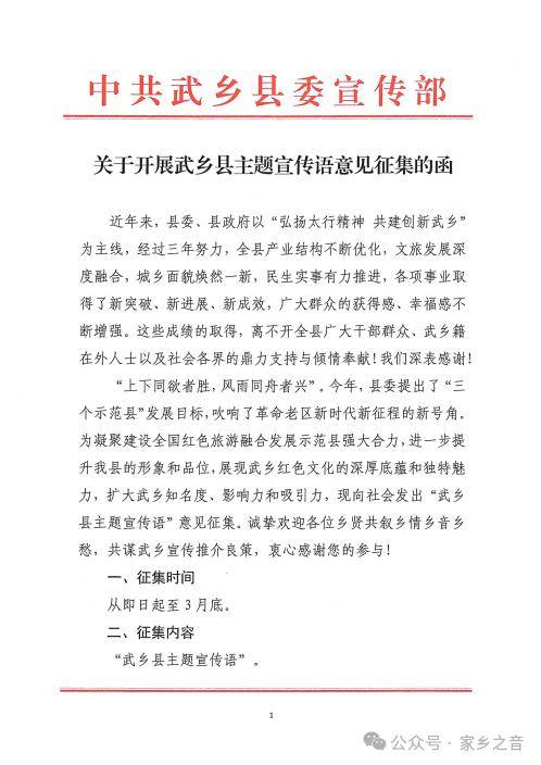 武乡好好事情关于开展武乡县主题宣传语意见征集的函