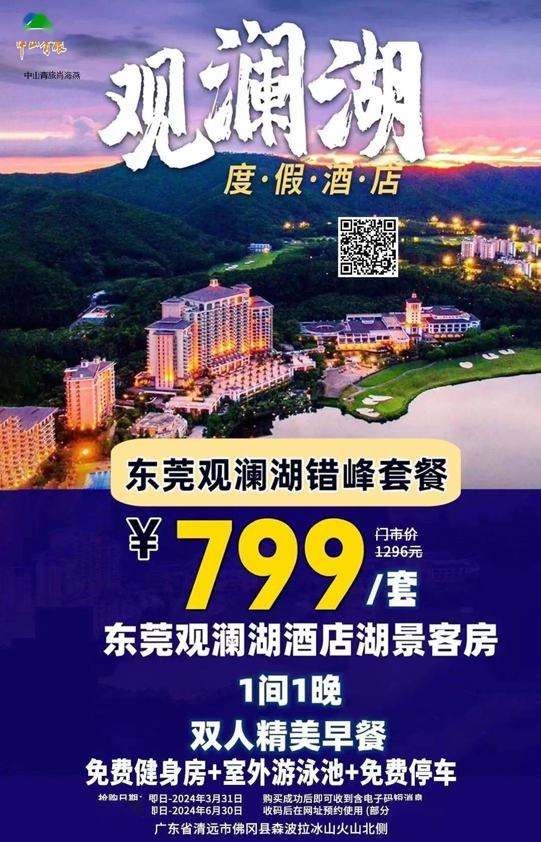 【东莞观澜湖度假酒店】五星级酒店,青山环绕,住湖景房!