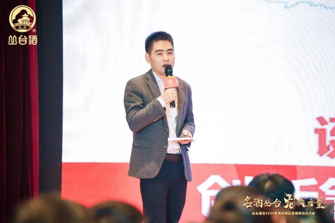 总监程学飞就"酒业韧性增长新趋势与丛台价值焕新增长"带来全新解读