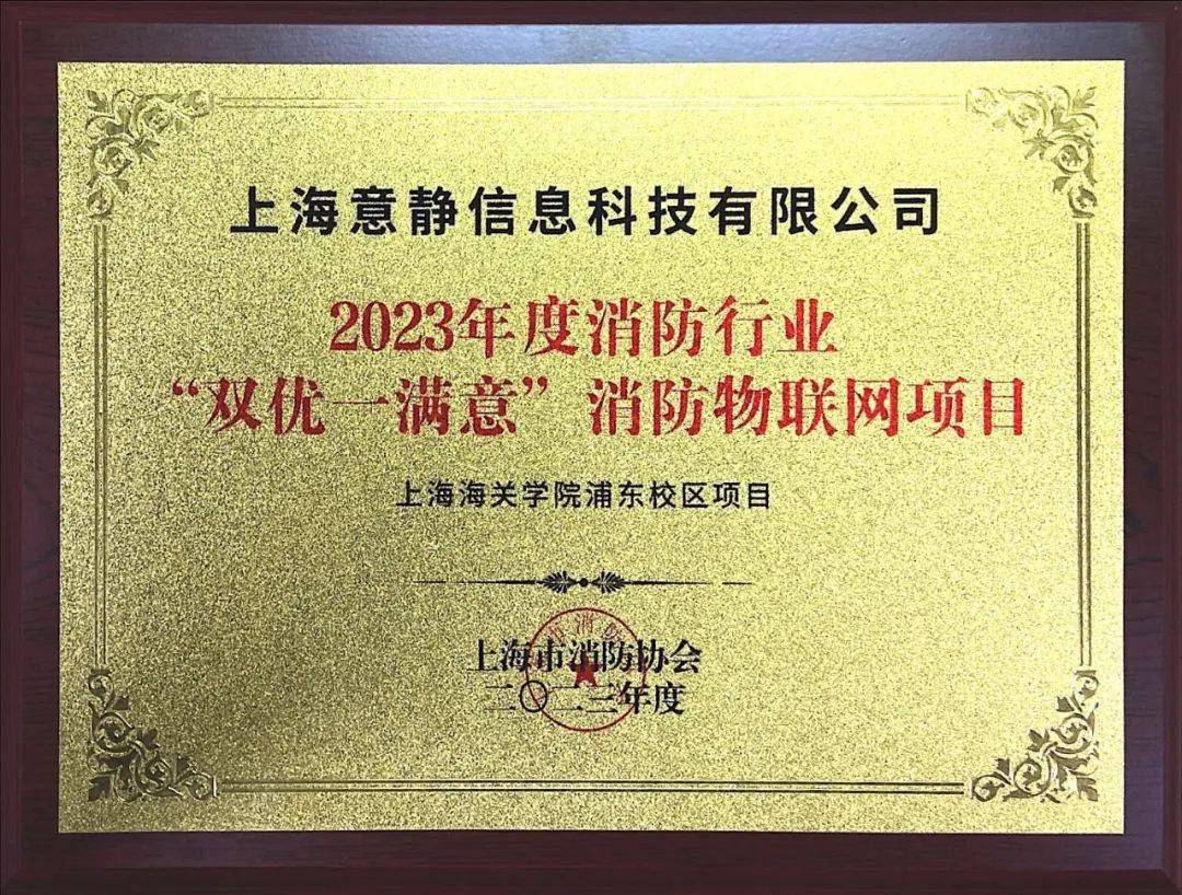 喜报意静科技获得多项行业荣誉