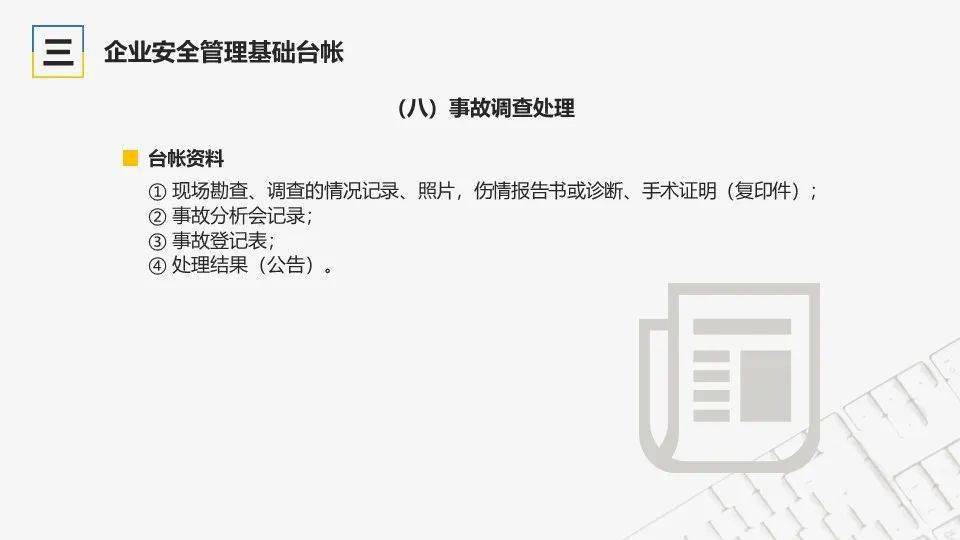如何建立安全管理基础台账专题培训ppt