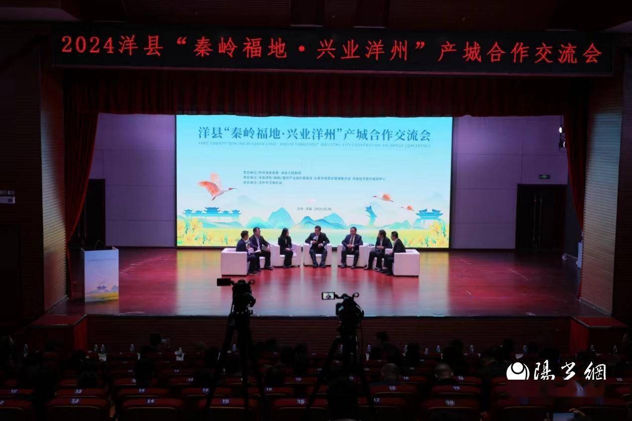 中共洋县县委书记赵斌致辞,洋县人民政府县长张军主持招商推介活动