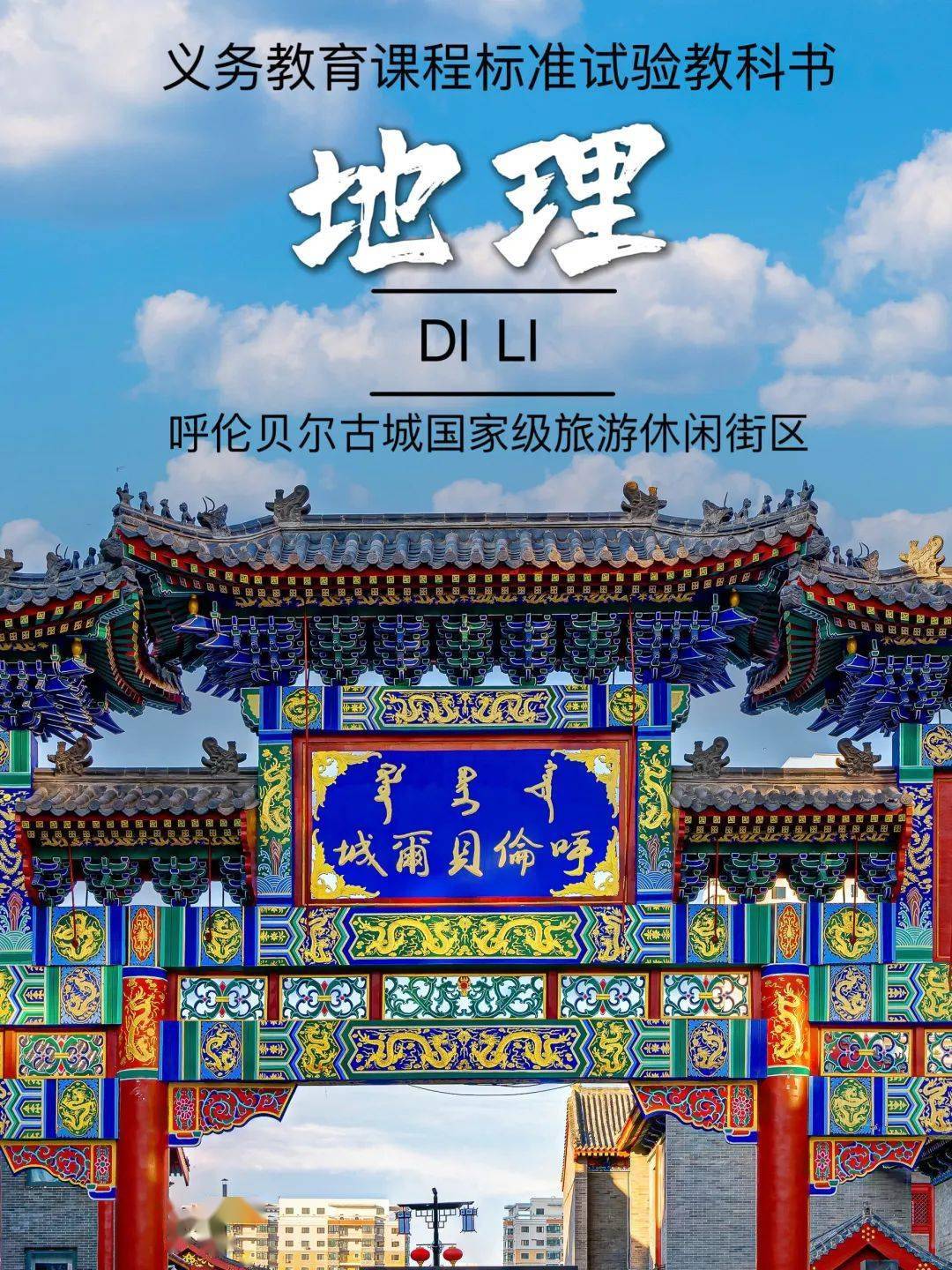 悦赏 | 当海拉尔美景遇见课本封面适配度满分