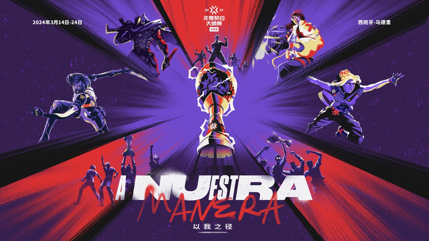 无畏契约马德里大师赛开启edg复仇prx取cn赛区首胜