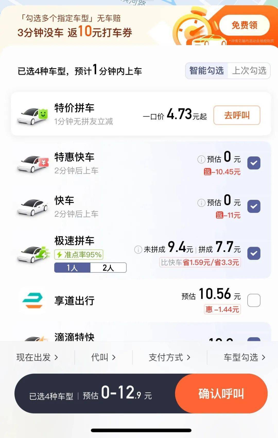 打车用什么软件最好最便宜(上海打车用什么软件最好最便宜)
