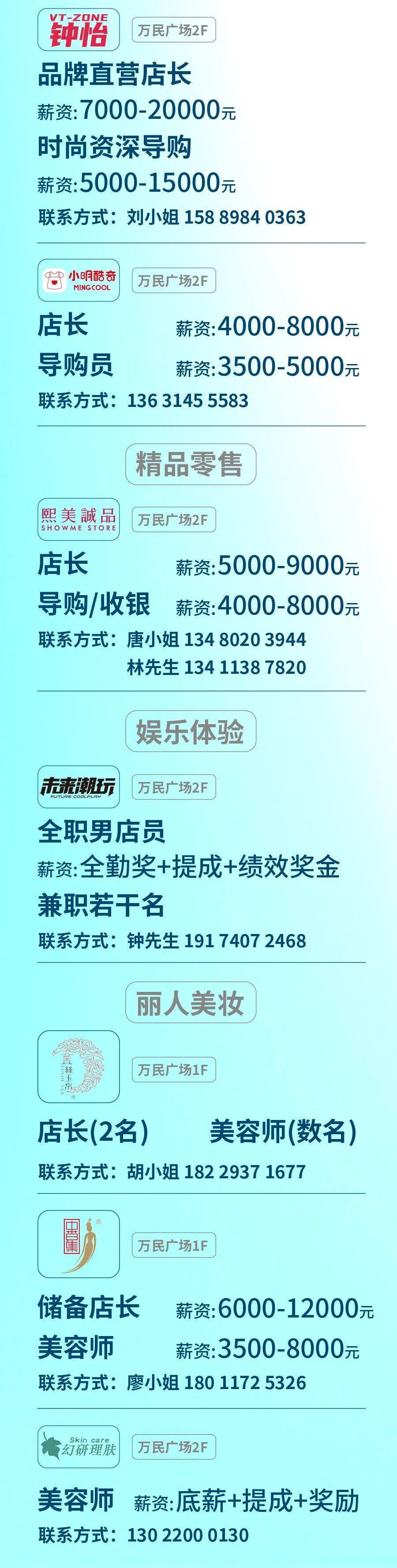 广州招聘去龙归万民广场上班良品铺子回力周大福等多个商户招聘中超多