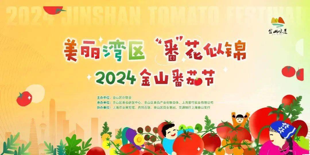 上海市果品行业协会受邀参加以美丽湾区番花似锦为主