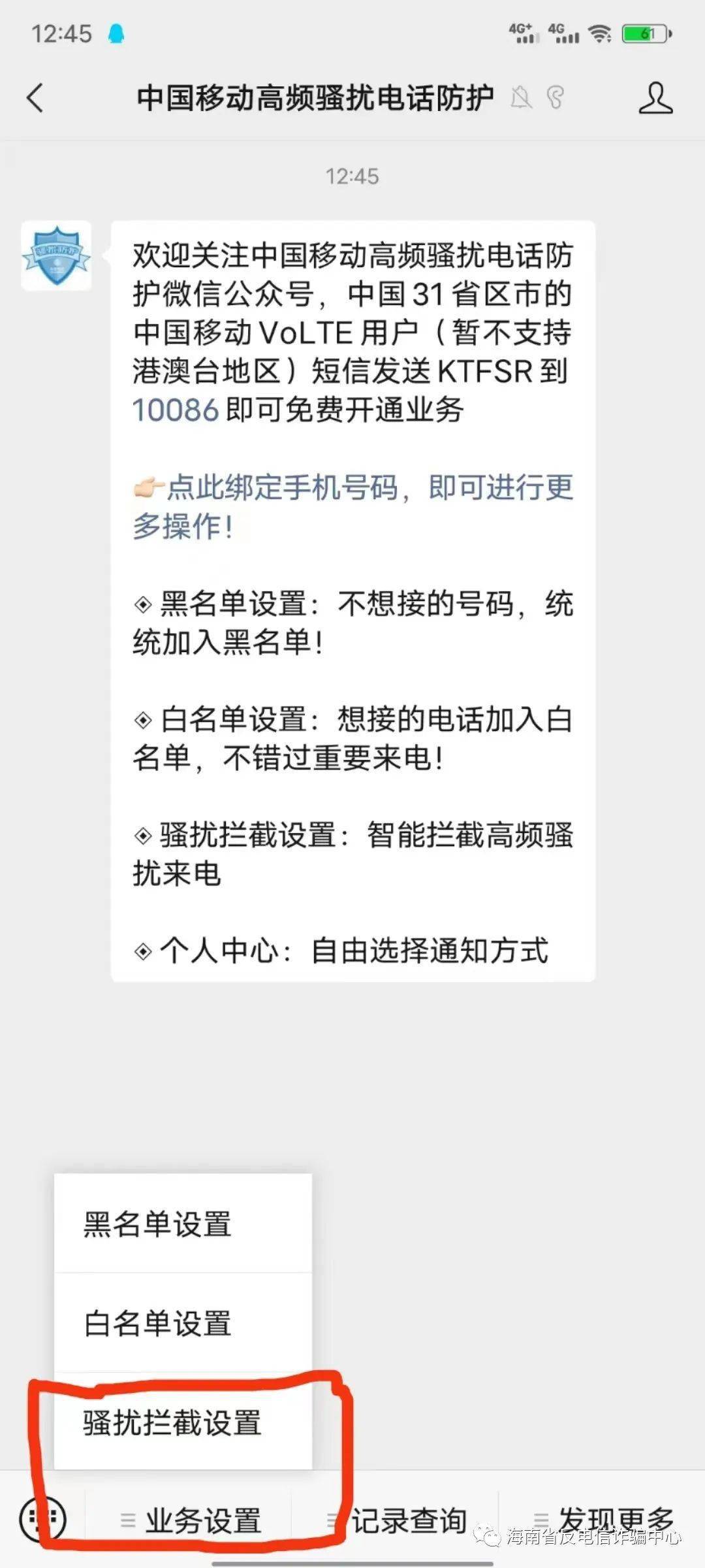 或关注"智慧沃服务"微信公众号>手机管家>号段拦截>国际电话智能拦截