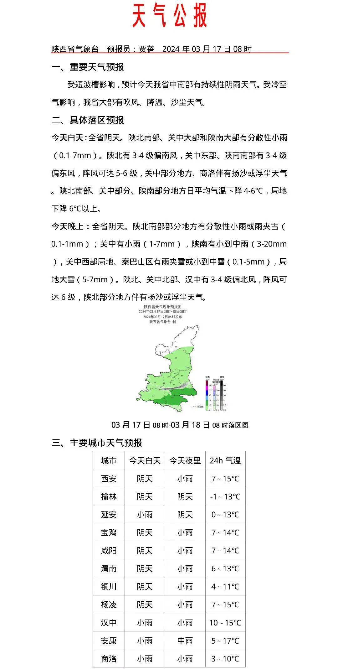 汉中降温 局地大雨→_天气_关中_阴天