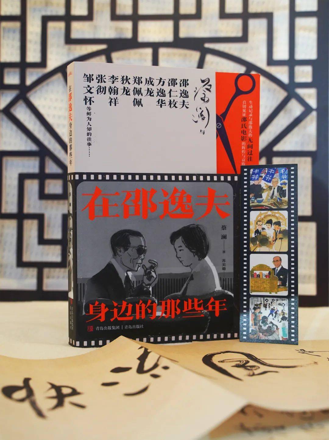 蔡澜新作在邵逸夫身边的那些年带你走进传奇大亨的光影人生