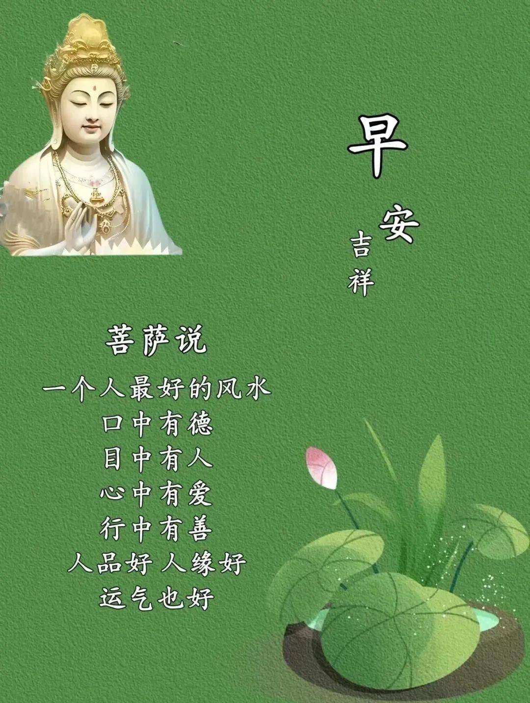 早上好菩萨保佑字图片图片