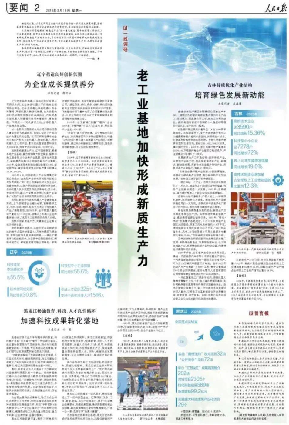 人民日报关注吉林:持续优化产业结构 培育绿色发展新动能