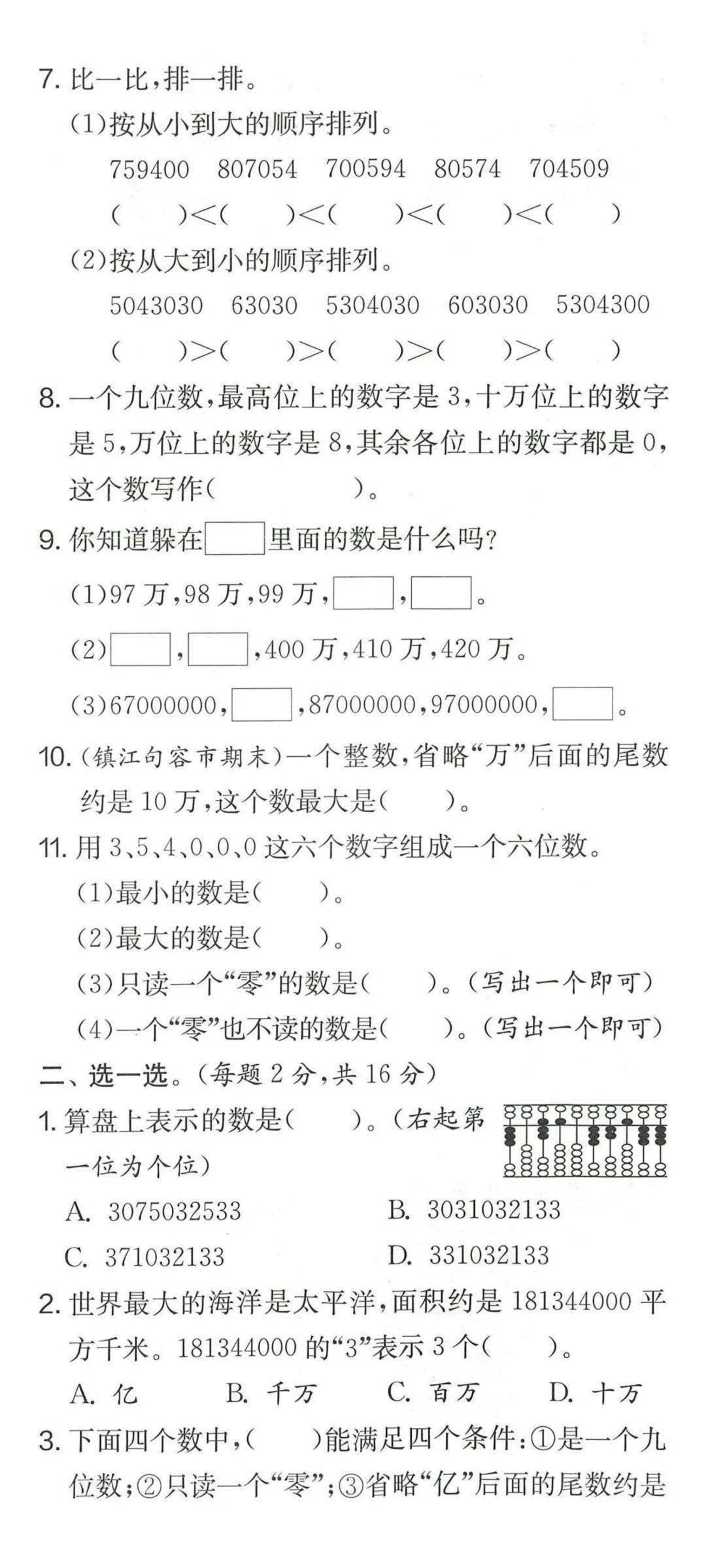 【苏教版【四年级下】第2单元测试ab卷