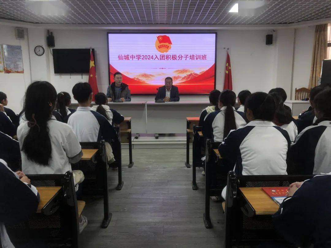 基层动态仙城中学举办2024入团积极分子培训班