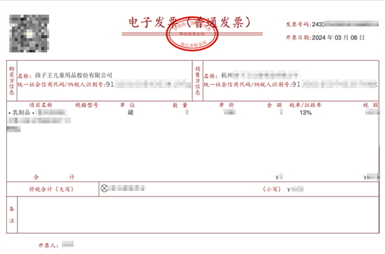 成功有度税智助力孩子王开出首张乐企直连数电发票