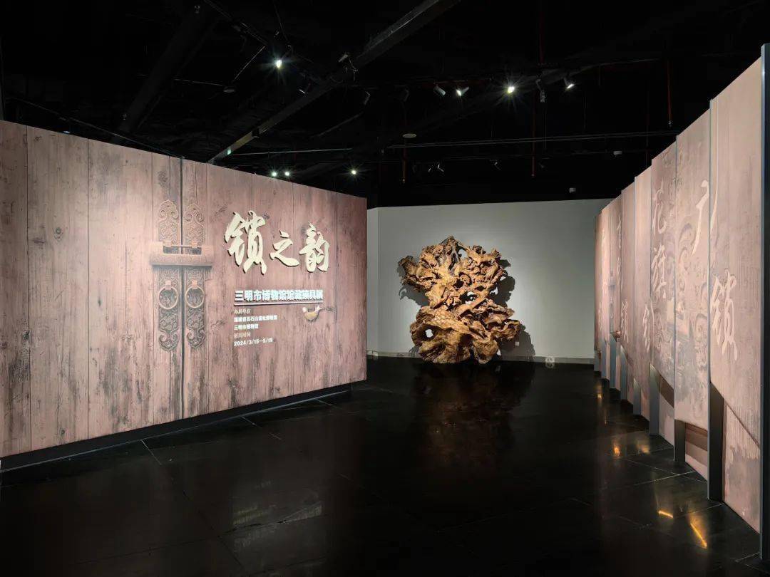 厅属动态丨展讯锁之韵三明市博物馆馆藏锁具展在福建省昙石山遗址博物