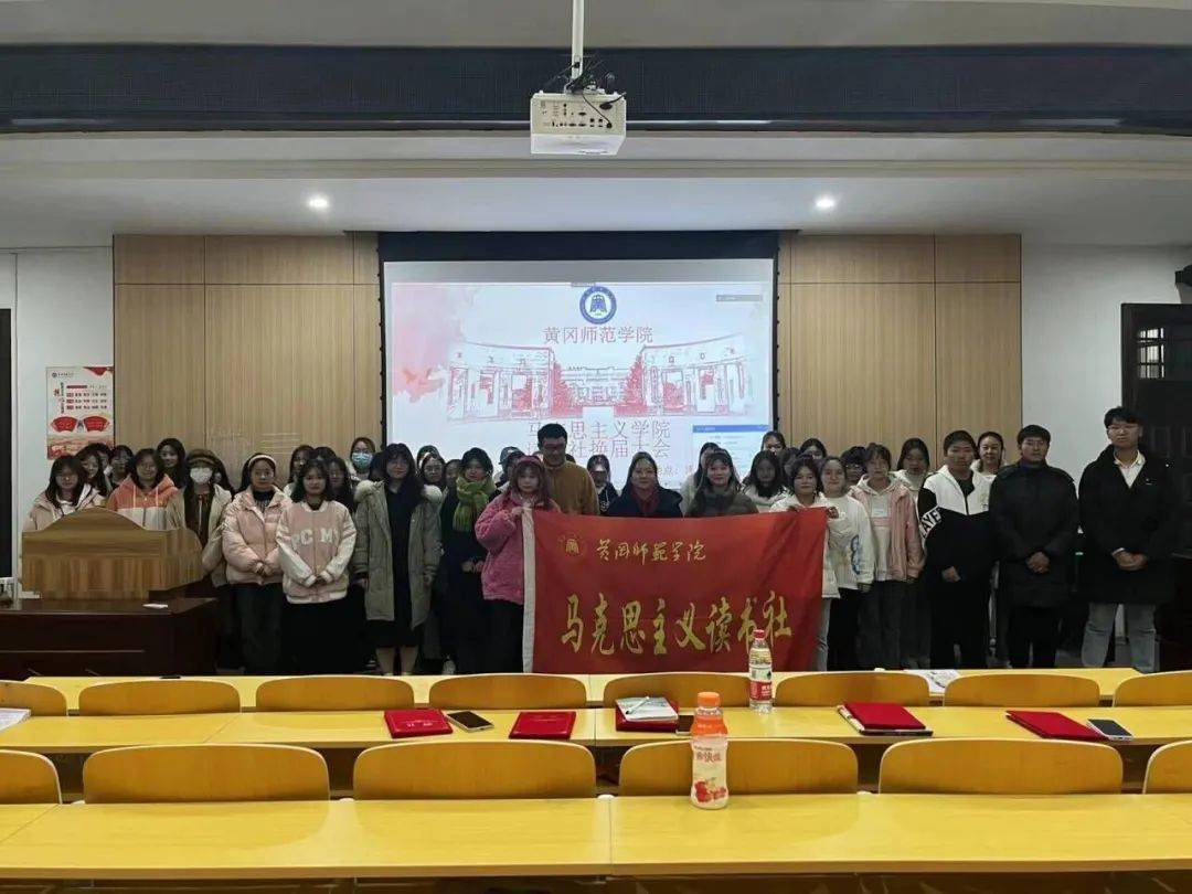 马克思主义读书社创办于 2018 年,隶属于马克思主义学院.