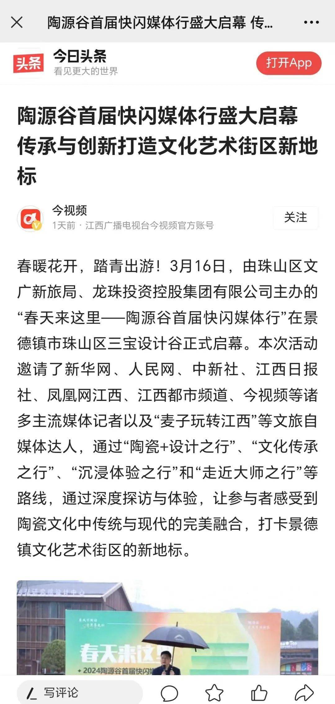 今视频江西新闻央视频凤凰网新华网江西都市频道活动报道点击观看让