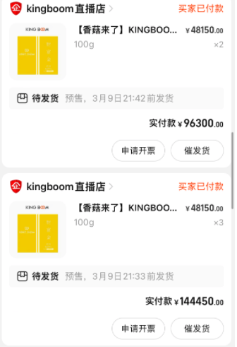 花百万元在“香菇来了”直播间买金条 商家称金价大涨无法发货(图3)