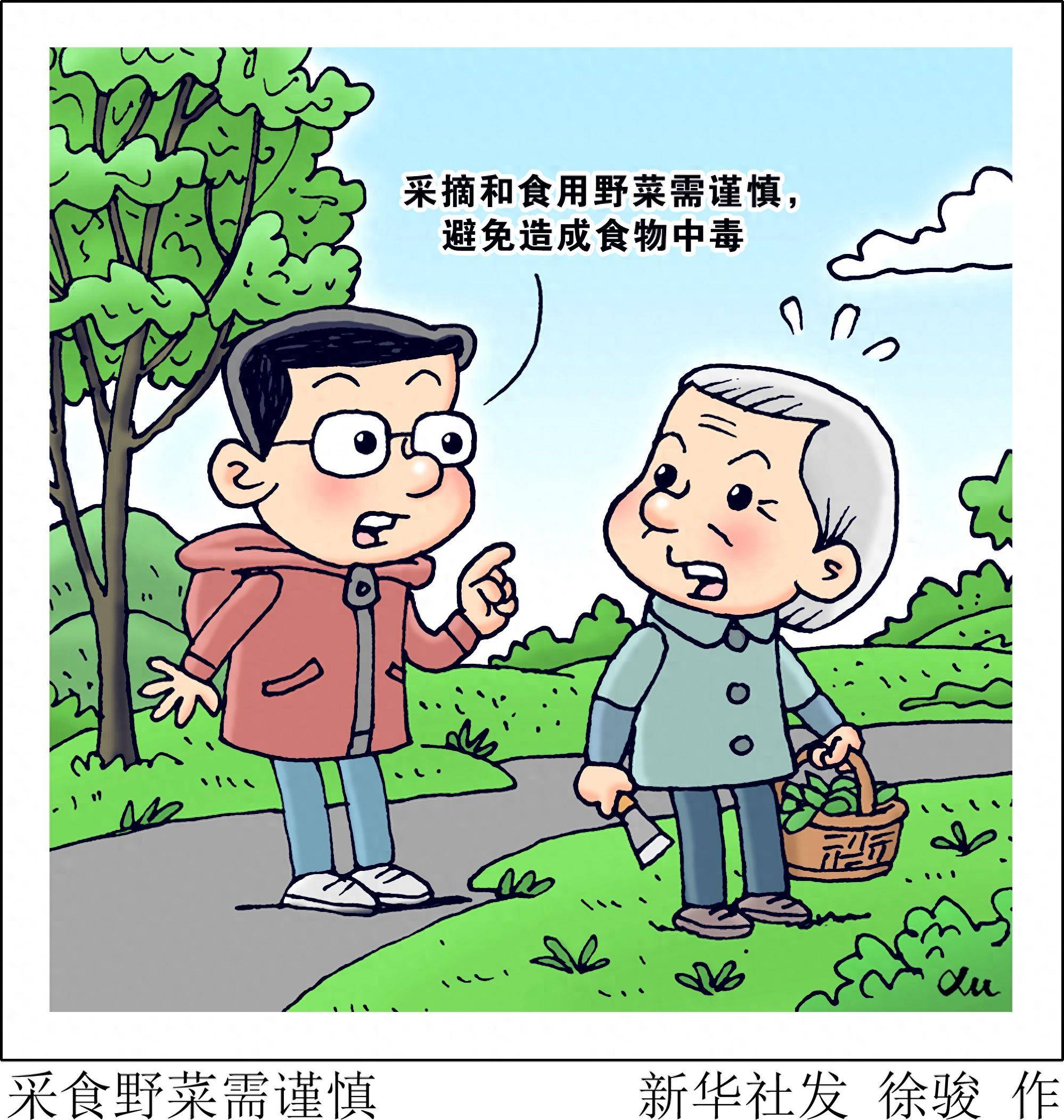 挖野菜图片漫画图片