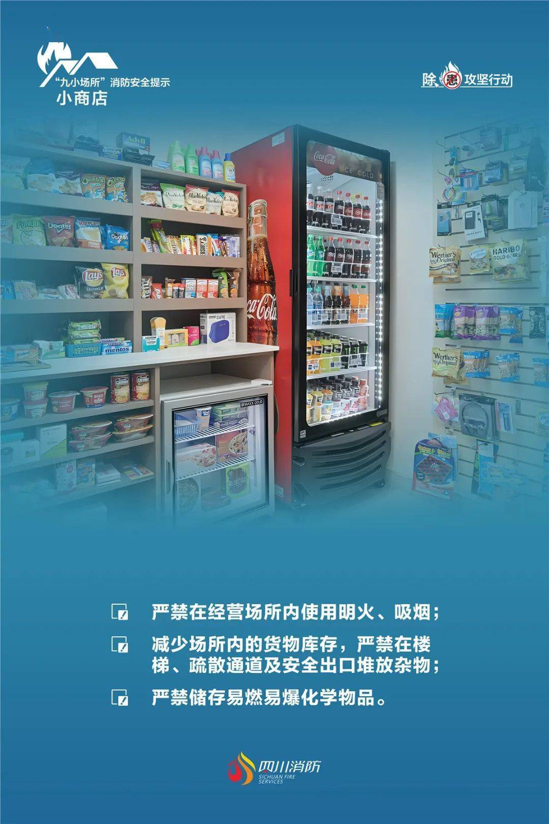 公益海报丨九小场所消防安全提示