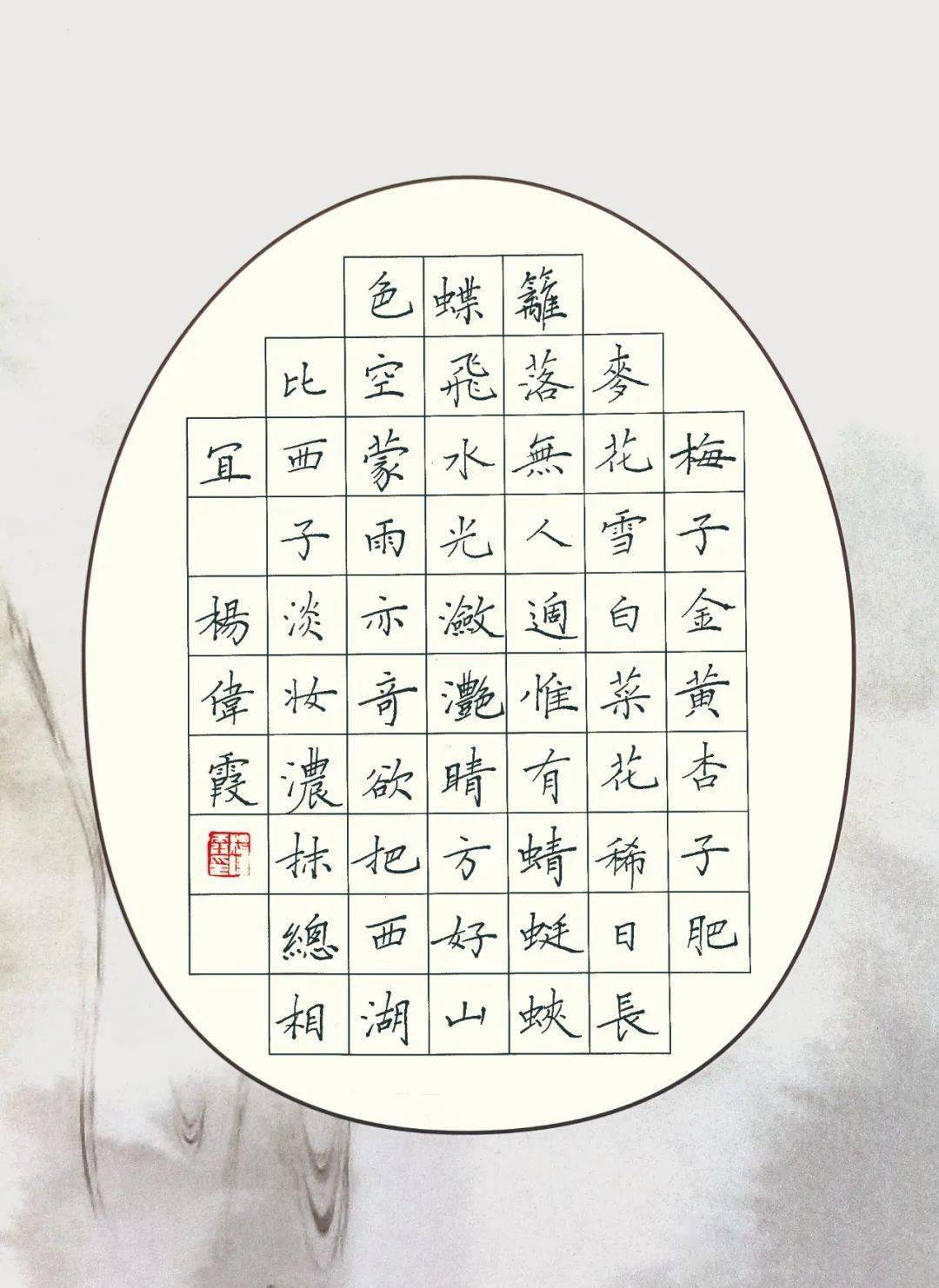 钢笔字作品范文楷书图片