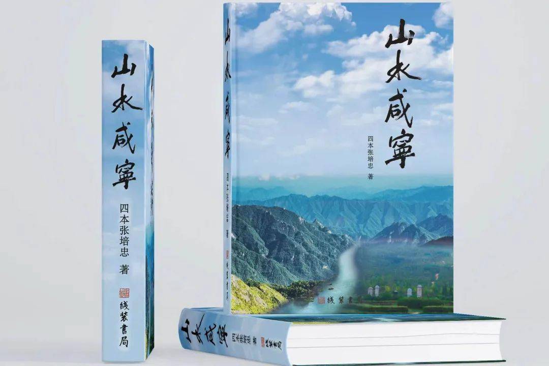 张培忠长篇小说山水咸宁分享会圆满举办