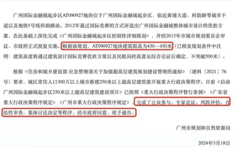 官宣广州国际金融城限高解禁
