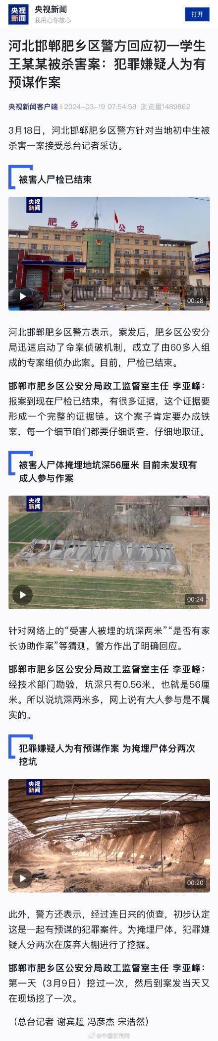 邯郸初中生遇害案嫌犯分两次挖坑_新闻_肥乡_警方