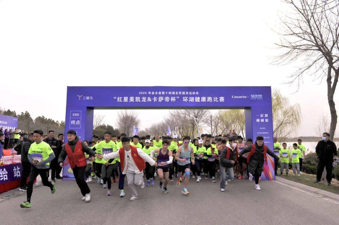 金乡县全民健身运动会环湖健康跑举办_活动_人民_金平