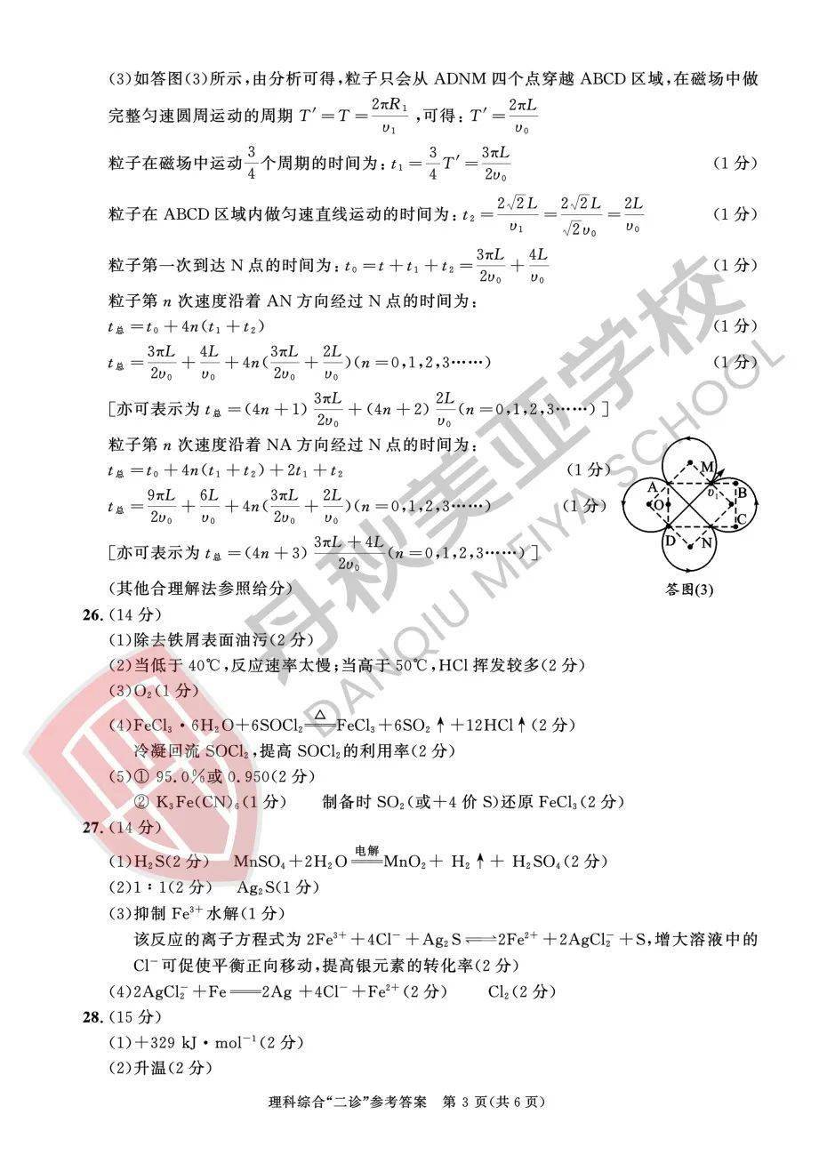 2024届成都二诊文/理综,英语试卷 答案来啦!
