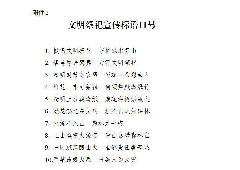 文明新风润清明文字图片