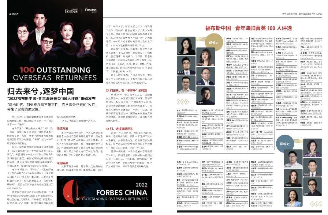 活动2024福布斯中国青年海归菁英100人评选启幕