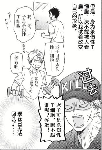 硬实力软科普细胞宇宙畅销科普漫画工作细胞想交朋友系列来啦