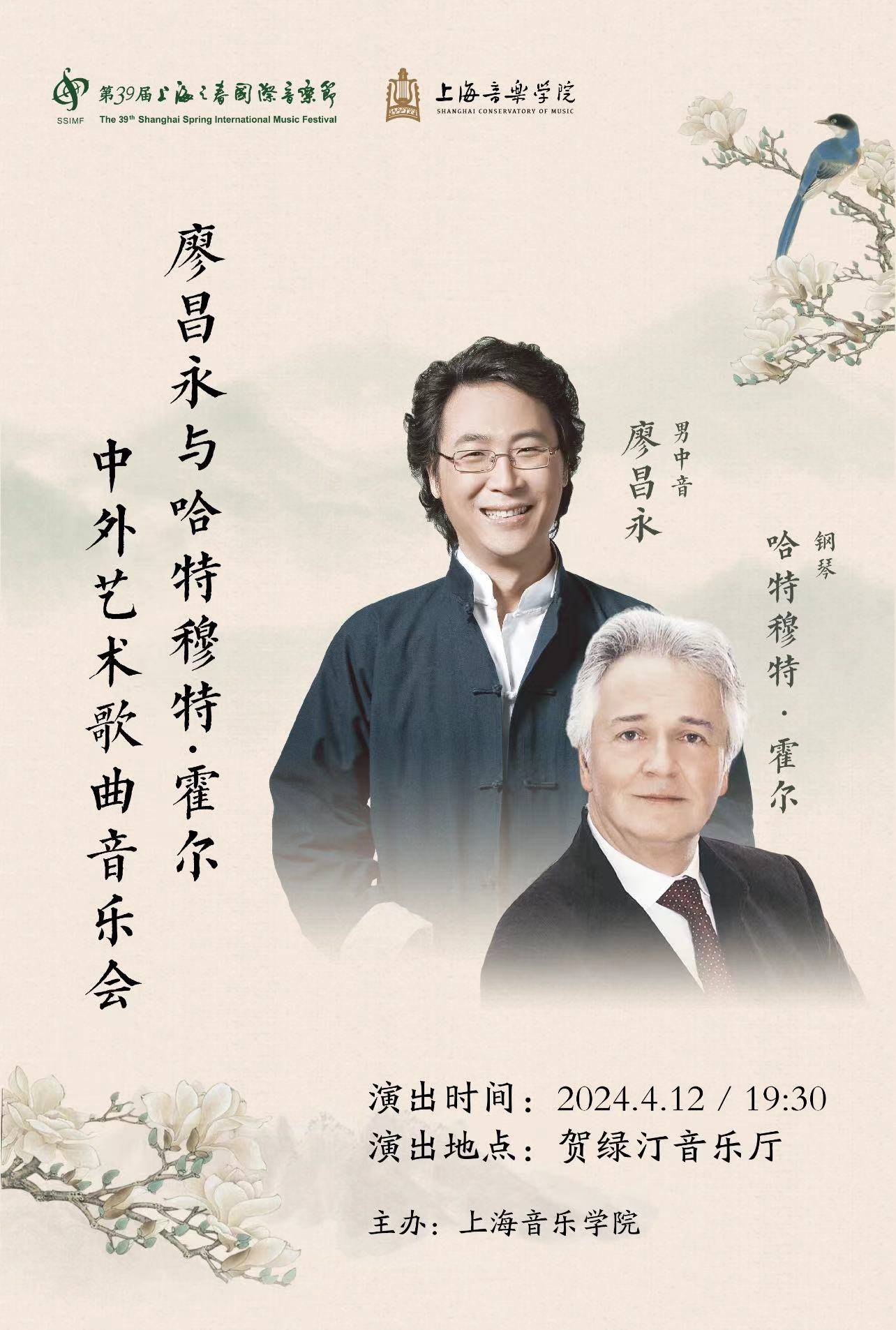 廖昌永在上海之春力推新星促进中外艺术歌曲交流互鉴