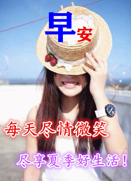 早上好!