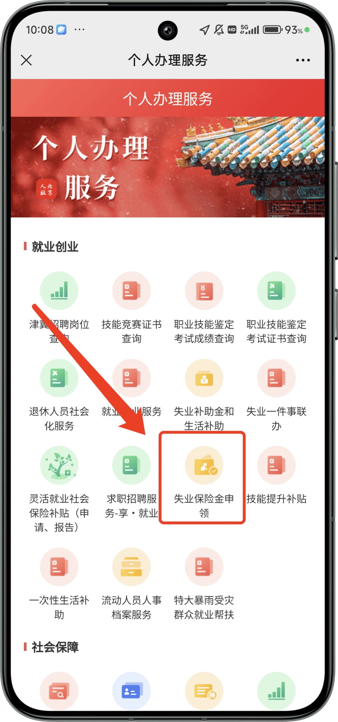 在北京失业记得来领这笔钱最低2124元月