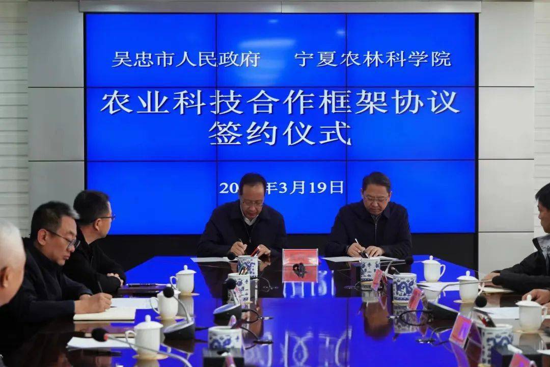 吴忠市与宁夏农林科学院签订农业科技合作协议
