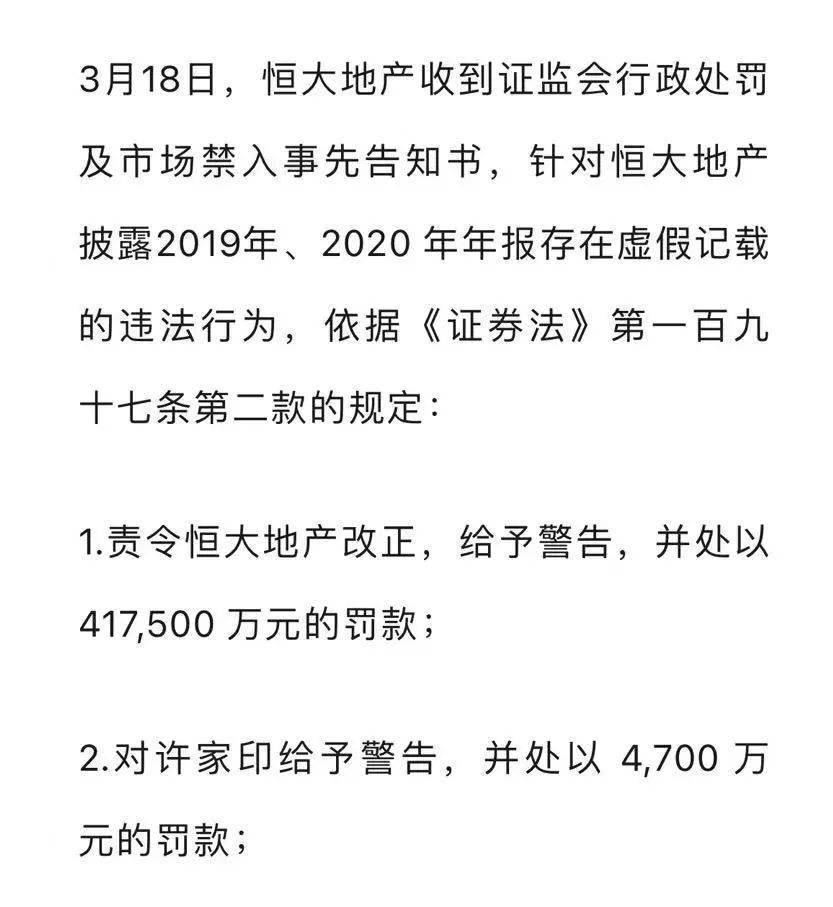 据深圳证券交易所3月18日消息,恒大地产被罚41.