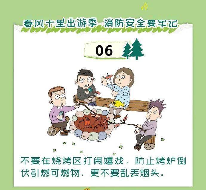 春游野炊安全指南
