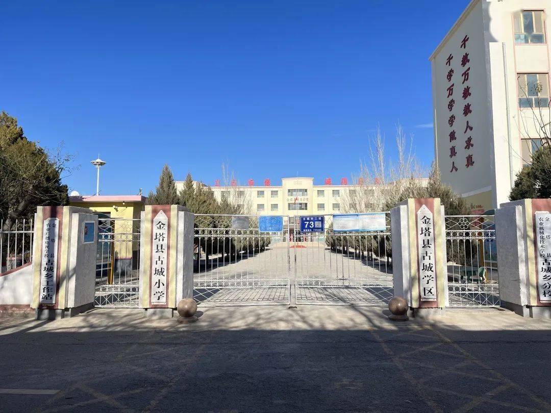 【办学治校 · 书记(校长)谈】金塔县古城小学:凝心聚力谋发展 砥砺奋