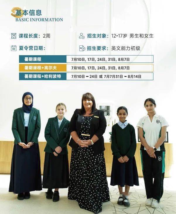 女孩专属英国顶级女校夏令营2024开始报名